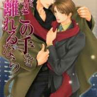  ����� Kimi ga Kono Te wo Hanarerunara <small>Art</small> 